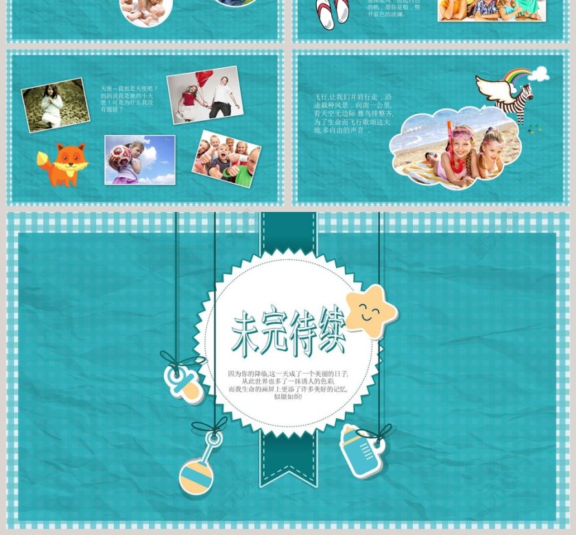 简约卡通儿童毕业季相册PPT模板第4张