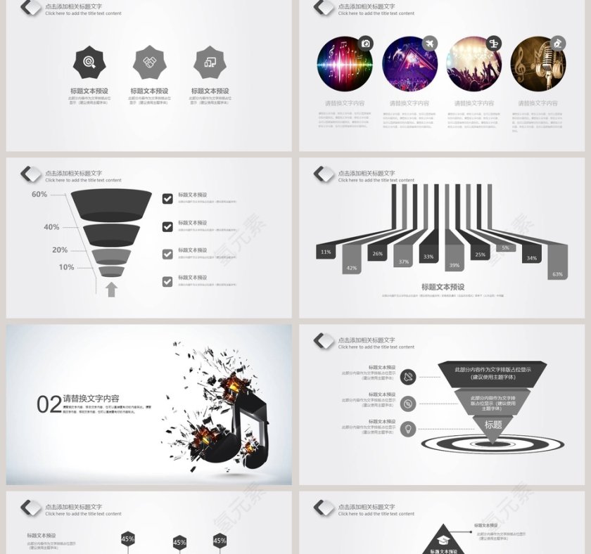 音乐之梦PPT模板第2张