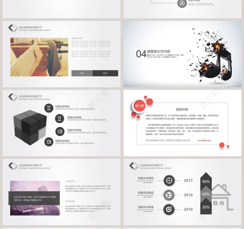 音乐之梦PPT模板第4张