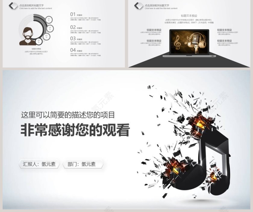 音乐之梦PPT模板第5张