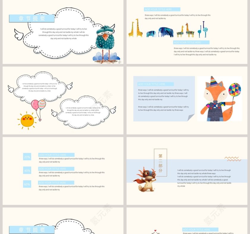 可爱卡通课件通用模板PPT第2张
