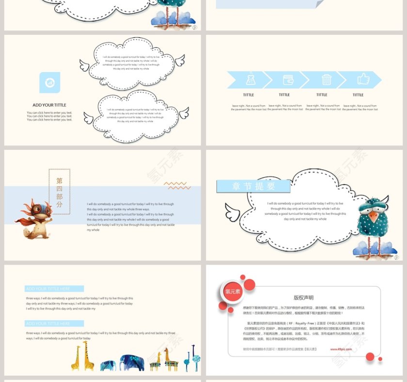 可爱卡通课件通用模板PPT第4张
