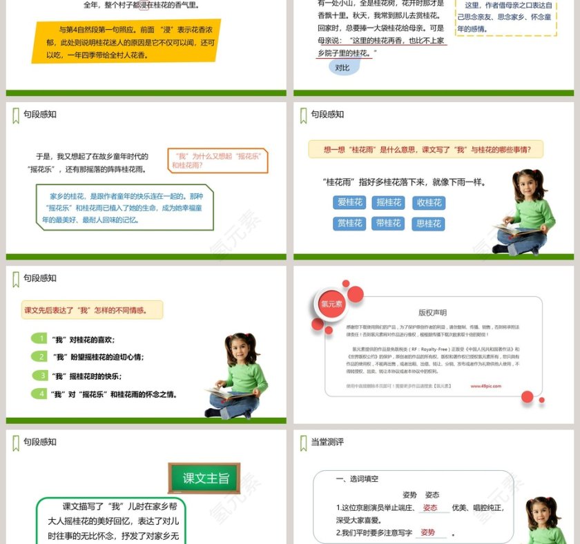 课文解读五年级语文上册桂花雨语文课件PPT第3张