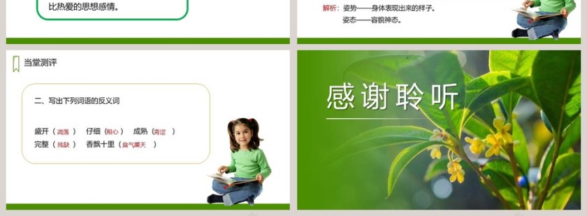 课文解读五年级语文上册桂花雨语文课件PPT第4张