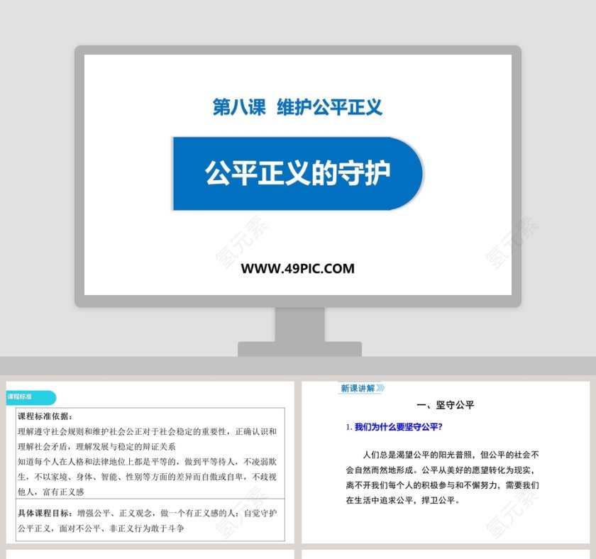 公平正义的守护：政务党建PPT模板精选第1张