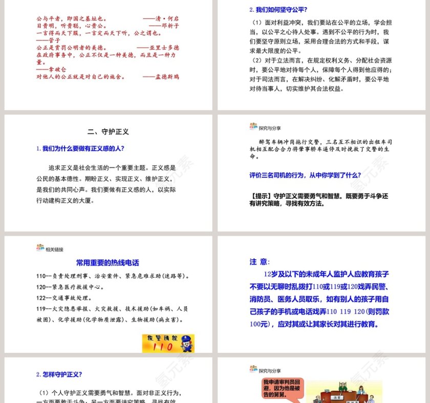 公平正义的守护：政务党建PPT模板精选第2张