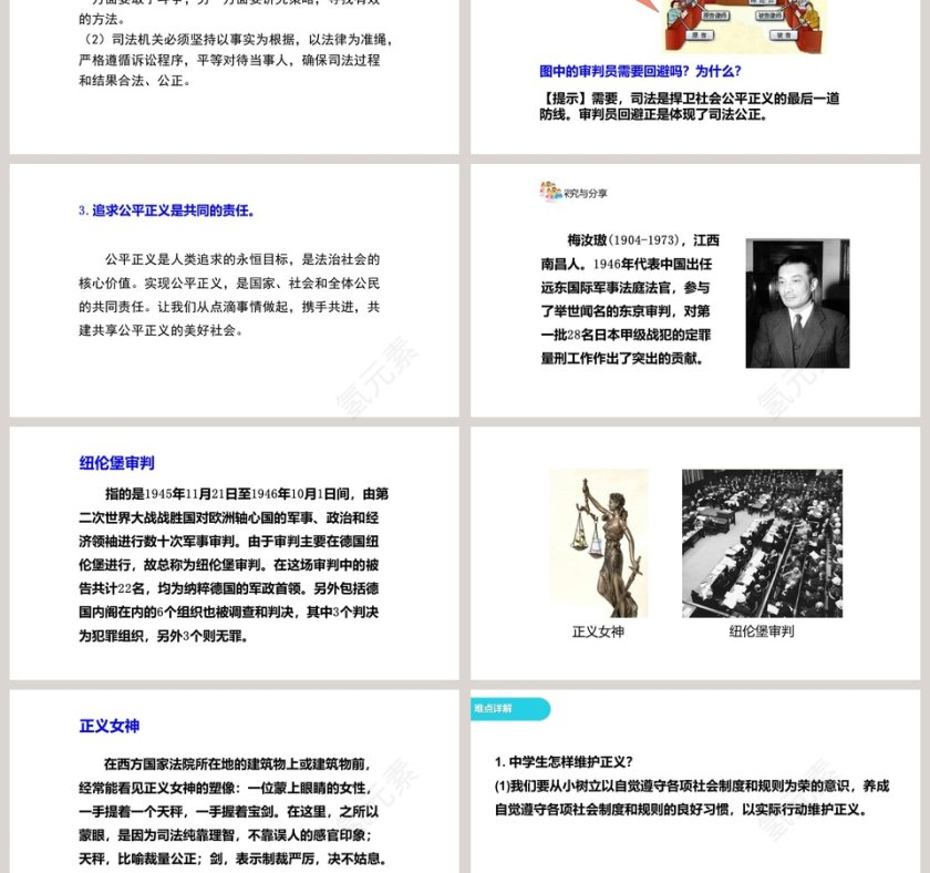 公平正义的守护：政务党建PPT模板精选第3张