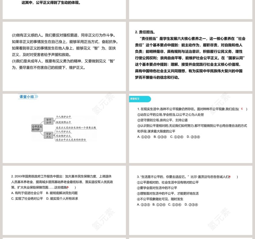 公平正义的守护：政务党建PPT模板精选第4张