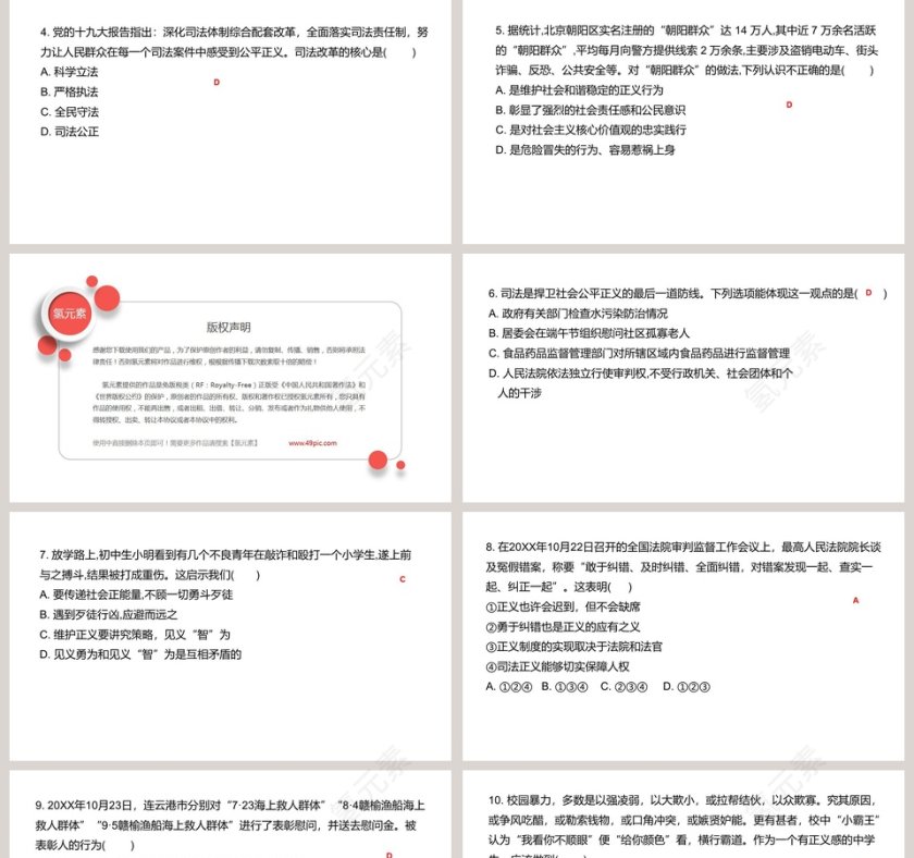 公平正义的守护：政务党建PPT模板精选第5张