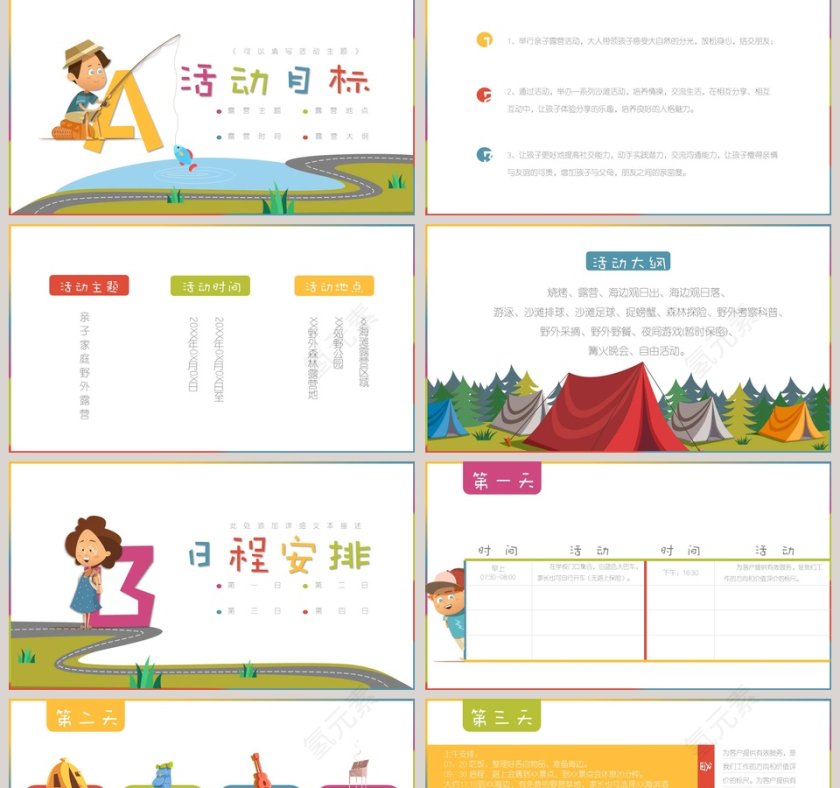 夏季亲子野外露营策划方案PPT模板第2张