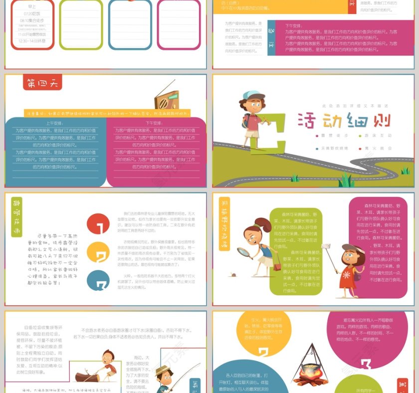 夏季亲子野外露营策划方案PPT模板第3张