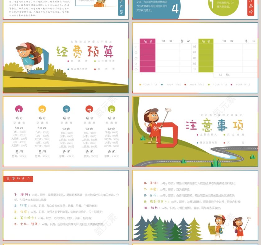 夏季亲子野外露营策划方案PPT模板第4张