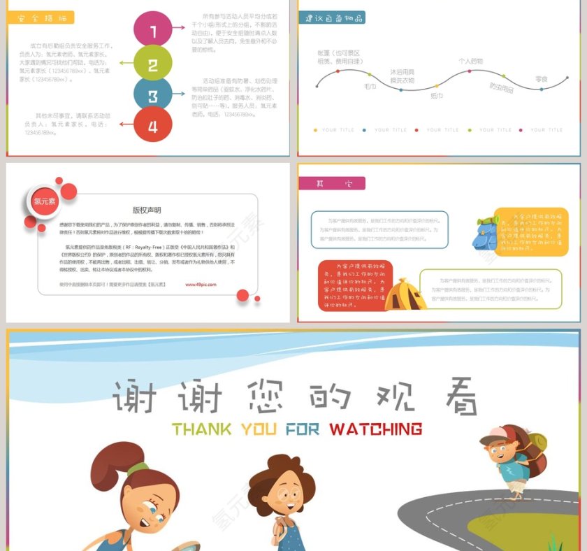 夏季亲子野外露营策划方案PPT模板第5张