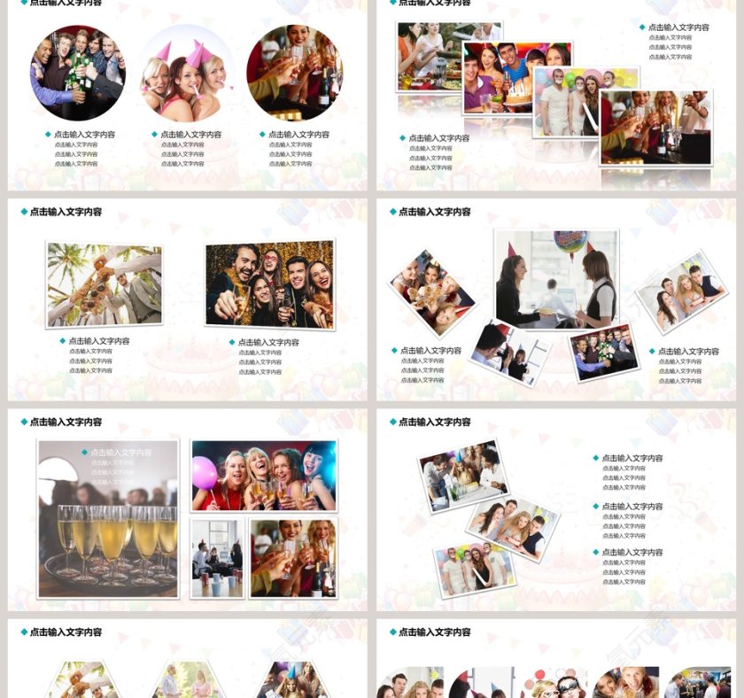 白色简约公司员工生日会ppt第2张