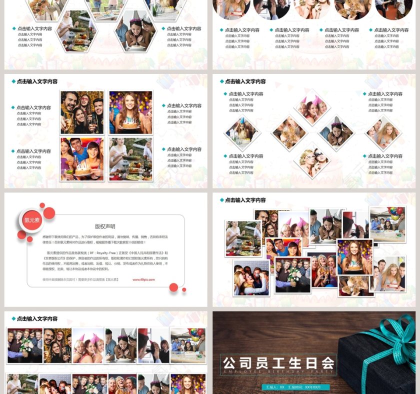 白色简约公司员工生日会ppt第3张
