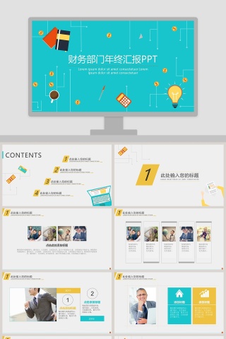 蓝色简约彩色财务总结报告ppt