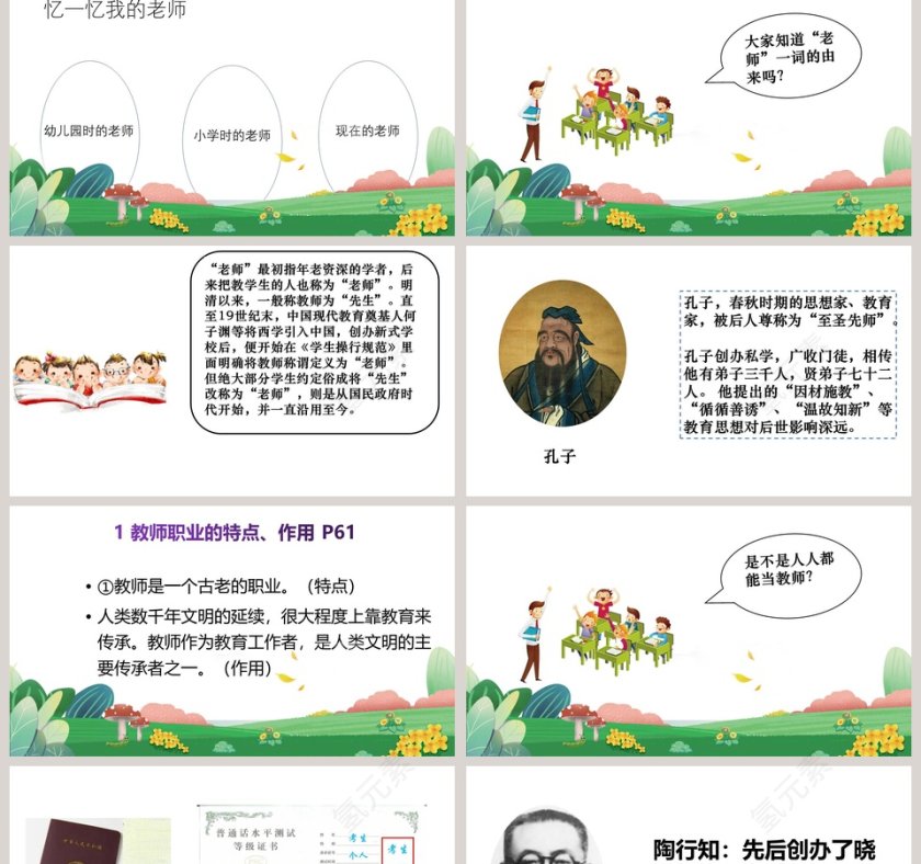 走近老师教学ppt课件第2张