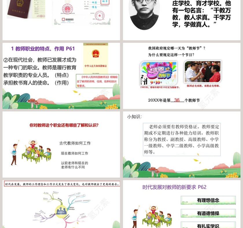 走近老师教学ppt课件第3张