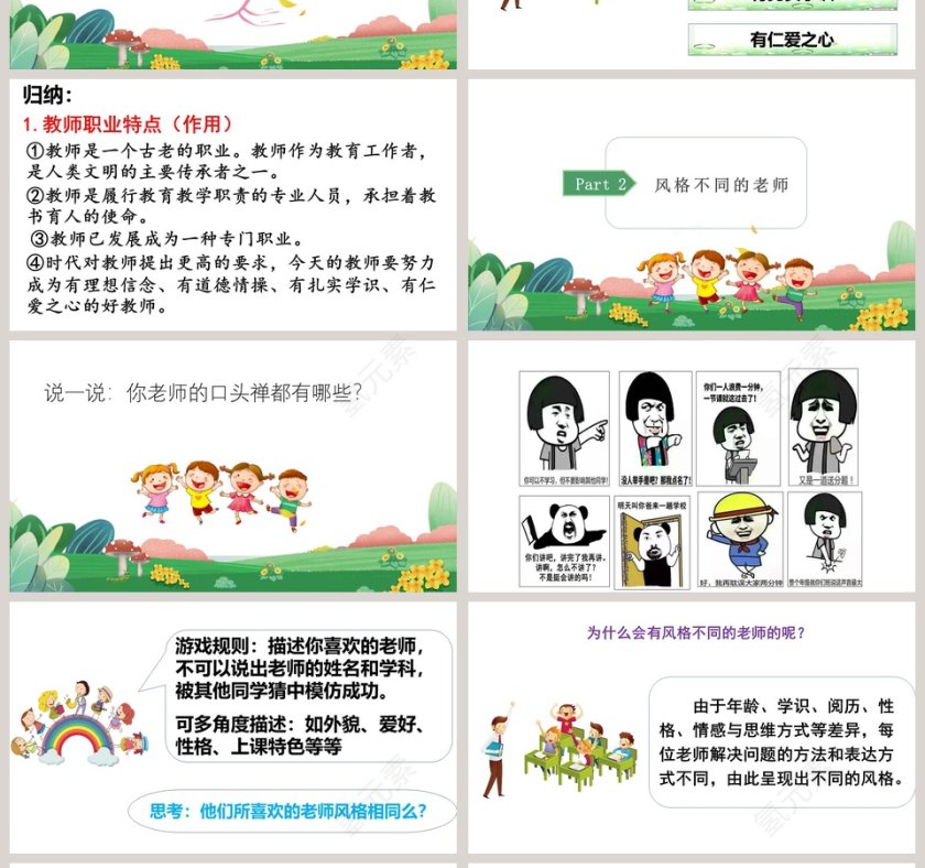 走近老师教学ppt课件第4张