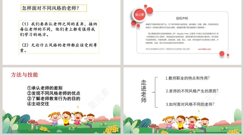 走近老师教学ppt课件第5张