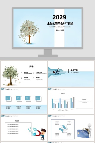 小清新风格金融公司早会PPT模板