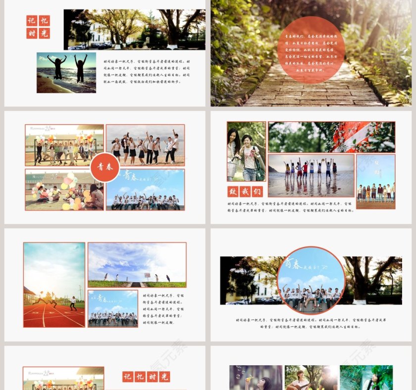 青春相册PPT 第2张
