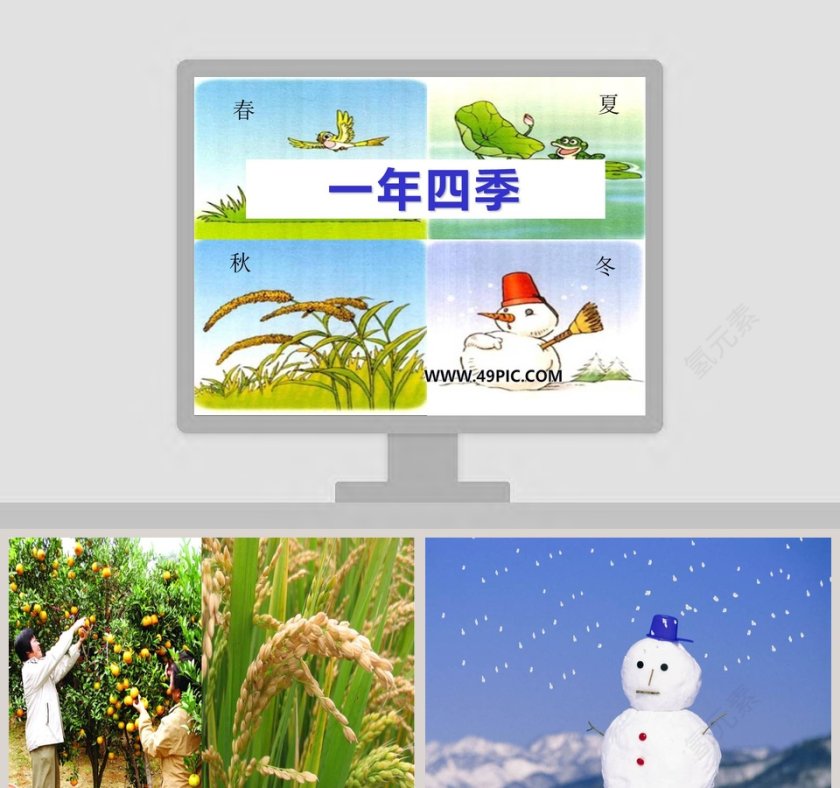 春夏秋季产品发布PPT模板大全第1张