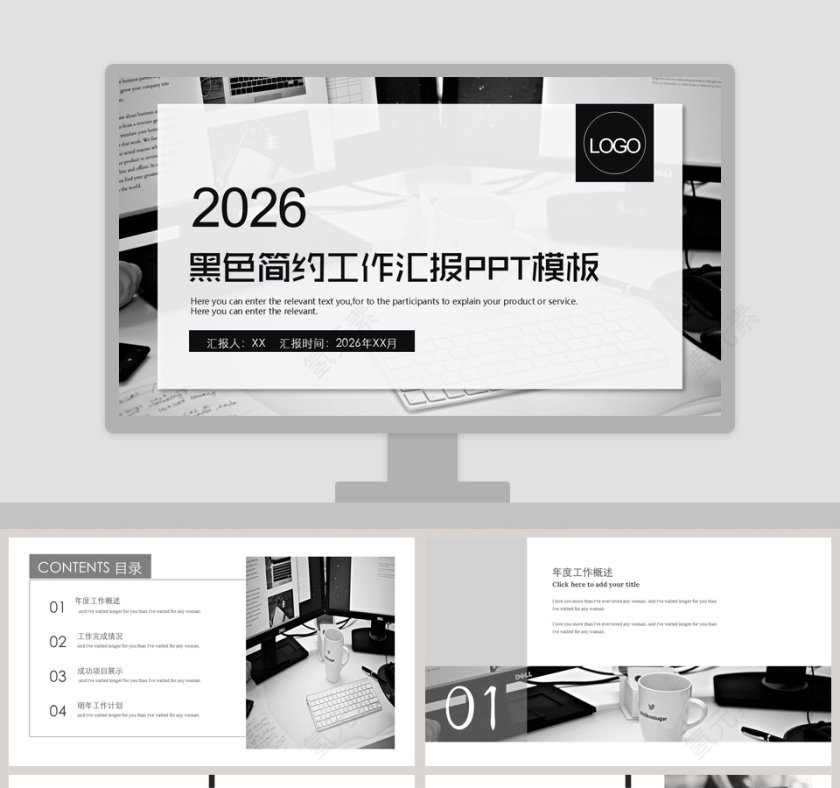 2019黑色简约工作汇报PPT模版第1张