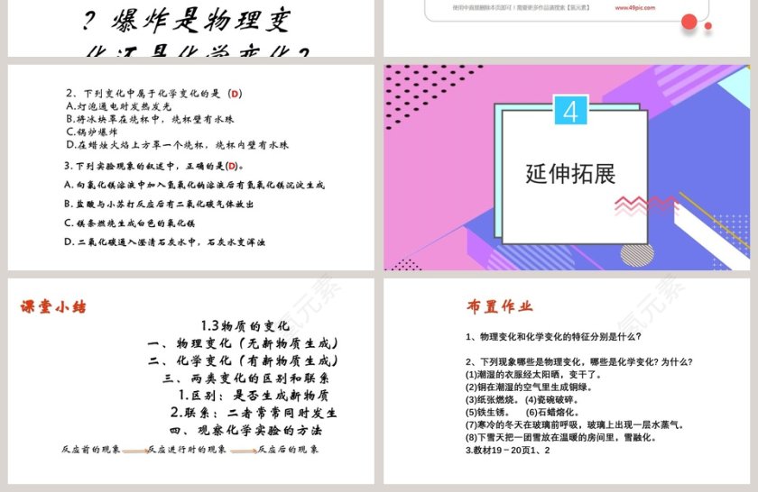 粤教版化学九年级上册课件-物质的变化教学ppt课件第4张