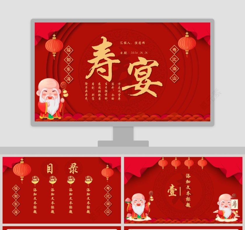 红色大气寿宴活动策划PPT模板第1张