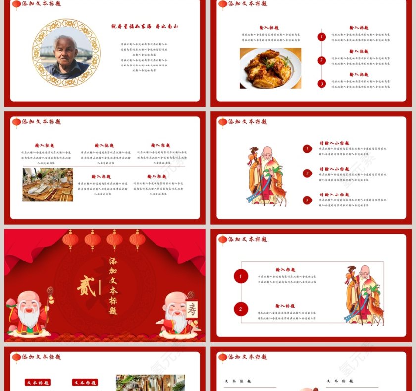 红色大气寿宴活动策划PPT模板第2张