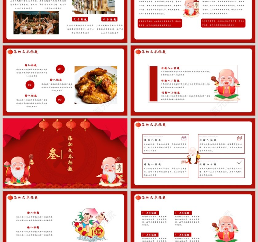 红色大气寿宴活动策划PPT模板第3张