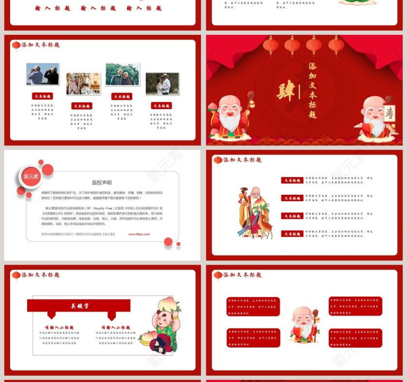红色大气寿宴活动策划PPT模板第4张