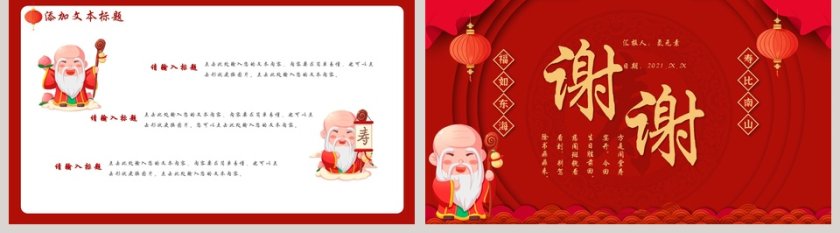 红色大气寿宴活动策划PPT模板第5张