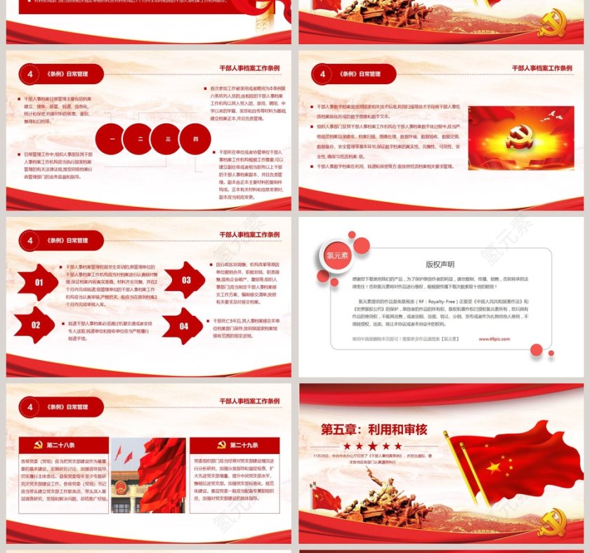 学习新时代干部人事档案工作条例PPT模板 第4张