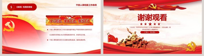 学习新时代干部人事档案工作条例PPT模板 第5张