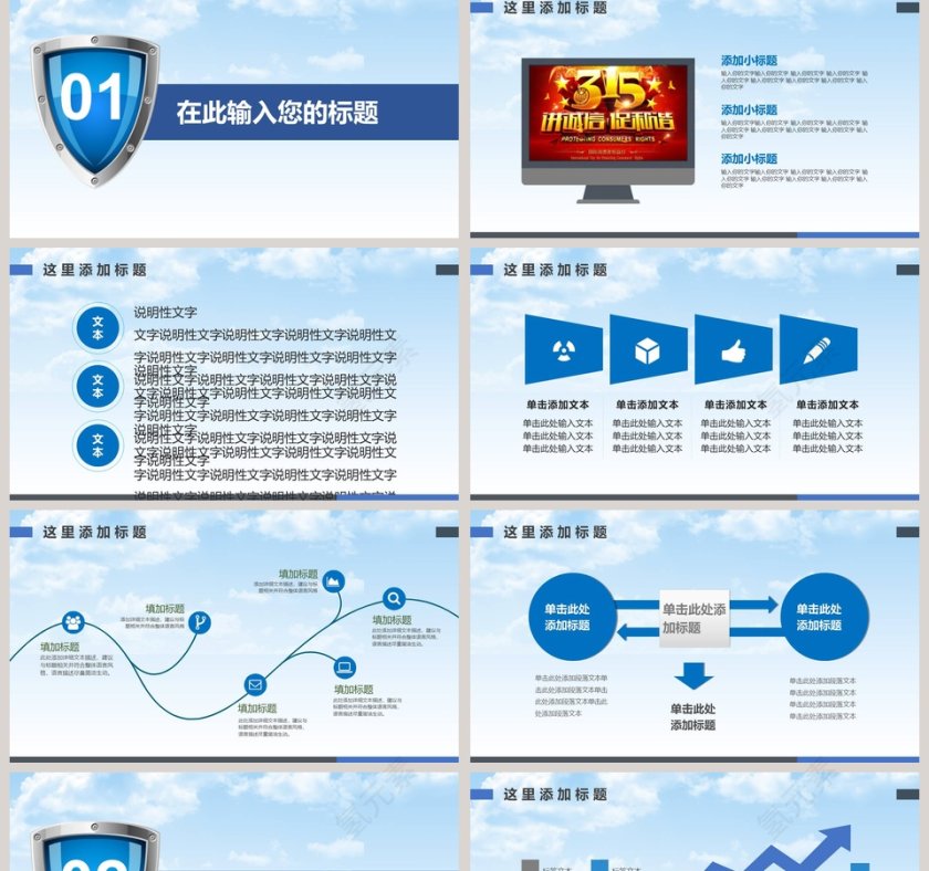 315消费者权益日PPT模板第2张