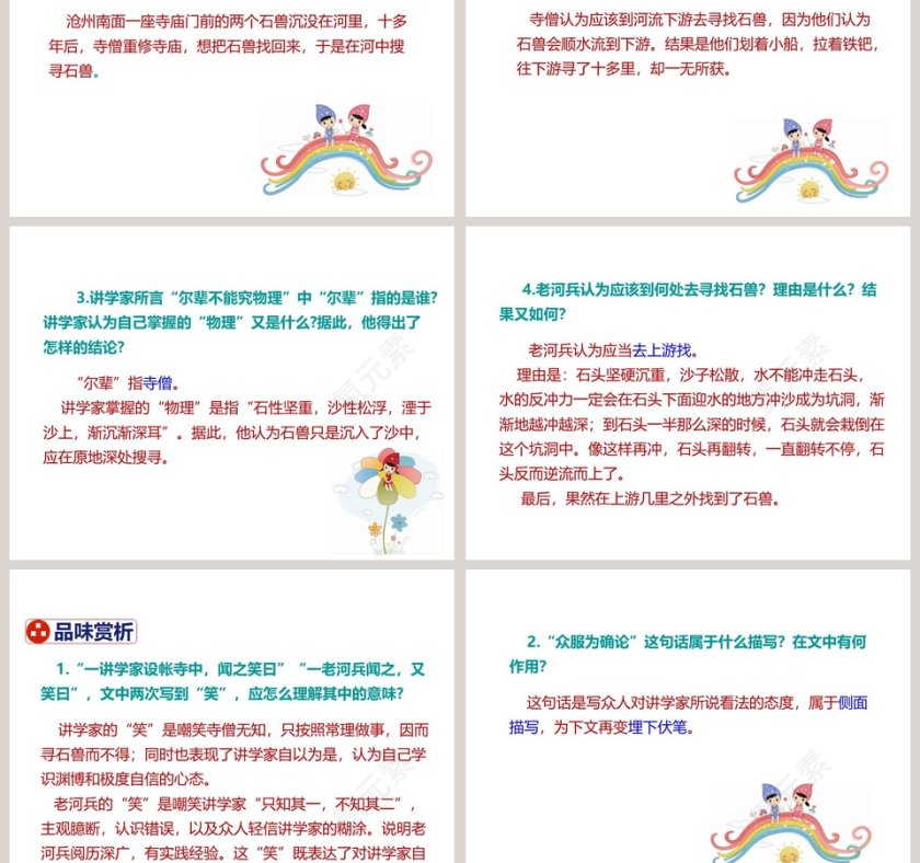 课文解析河中石兽语文课件PPT第5张