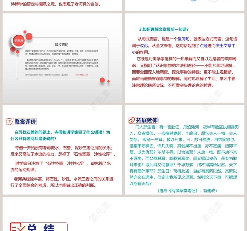 课文解析河中石兽语文课件PPT第6张