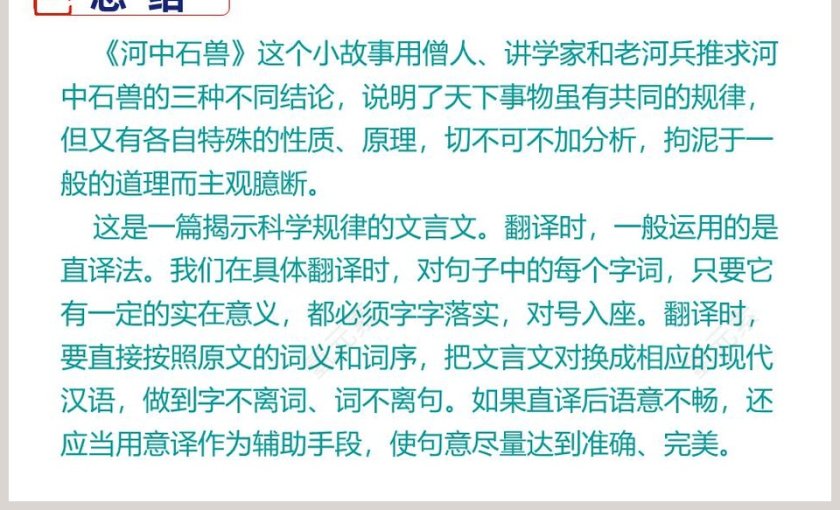 课文解析河中石兽语文课件PPT第7张