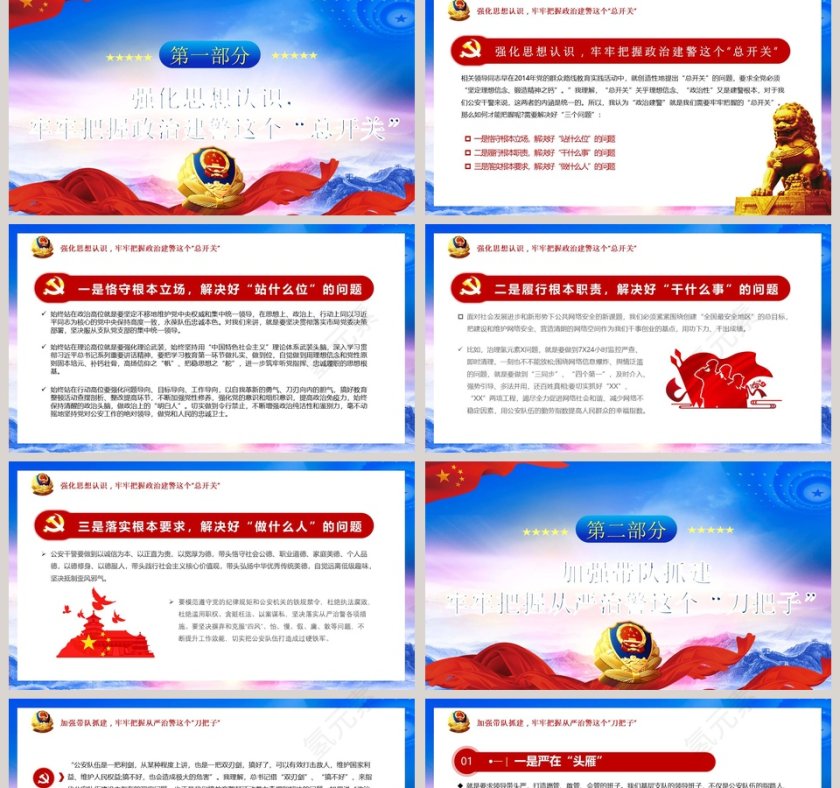 坚持政治建警全面从严治警PPT模板第2张