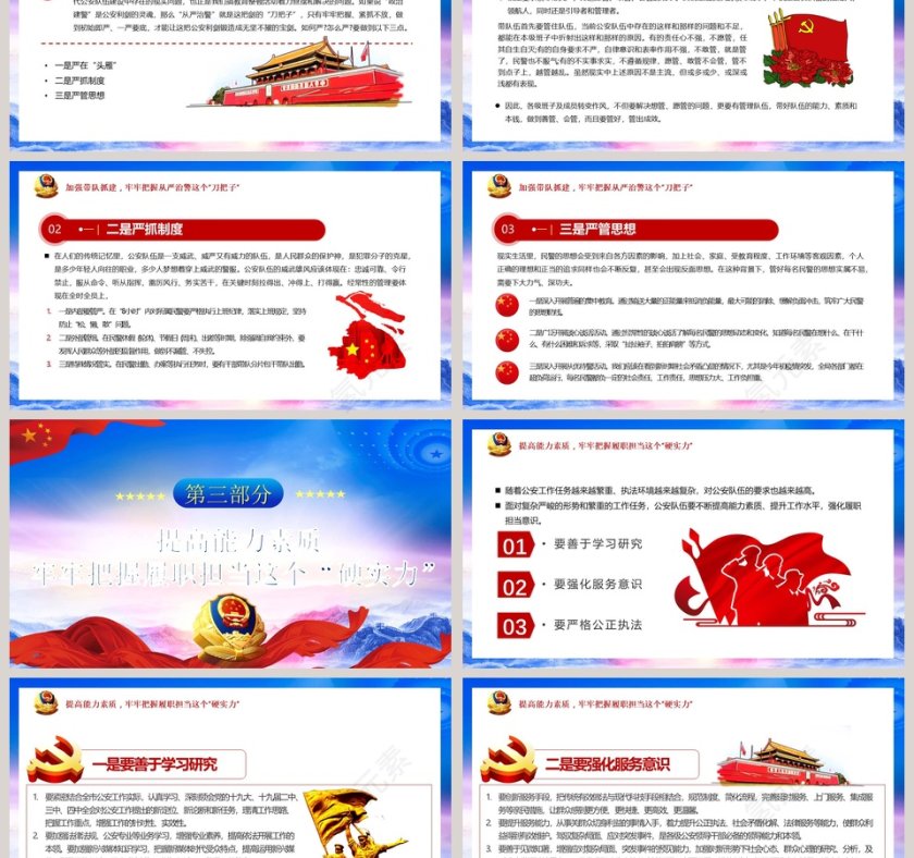 坚持政治建警全面从严治警PPT模板第3张