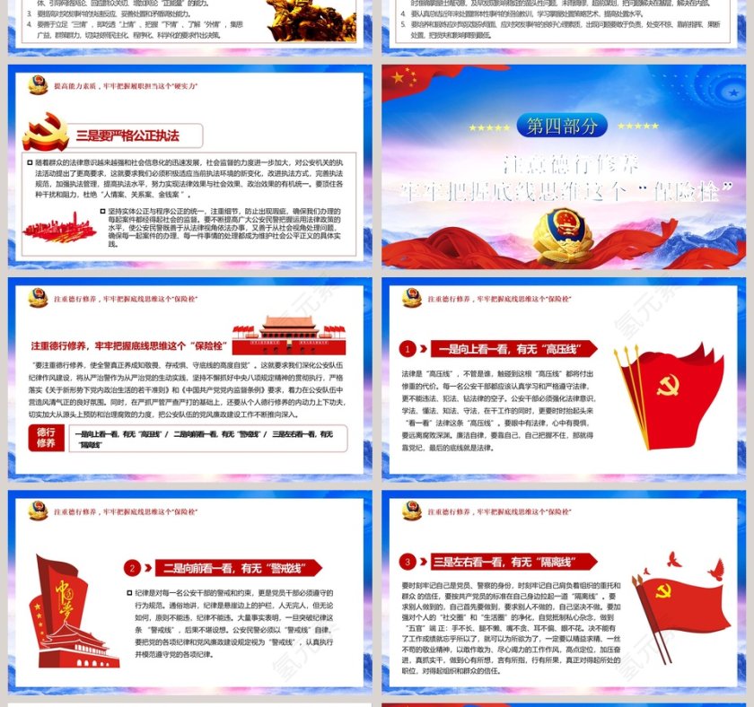 坚持政治建警全面从严治警PPT模板第4张