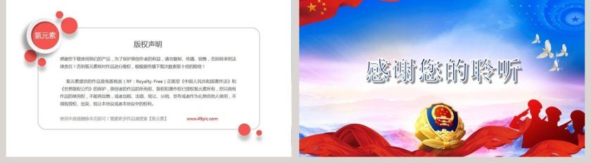 坚持政治建警全面从严治警PPT模板第5张