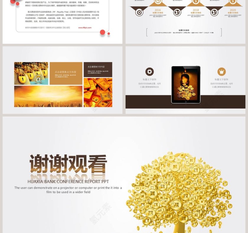 金融理财投资年度工作汇报PPT模板第6张