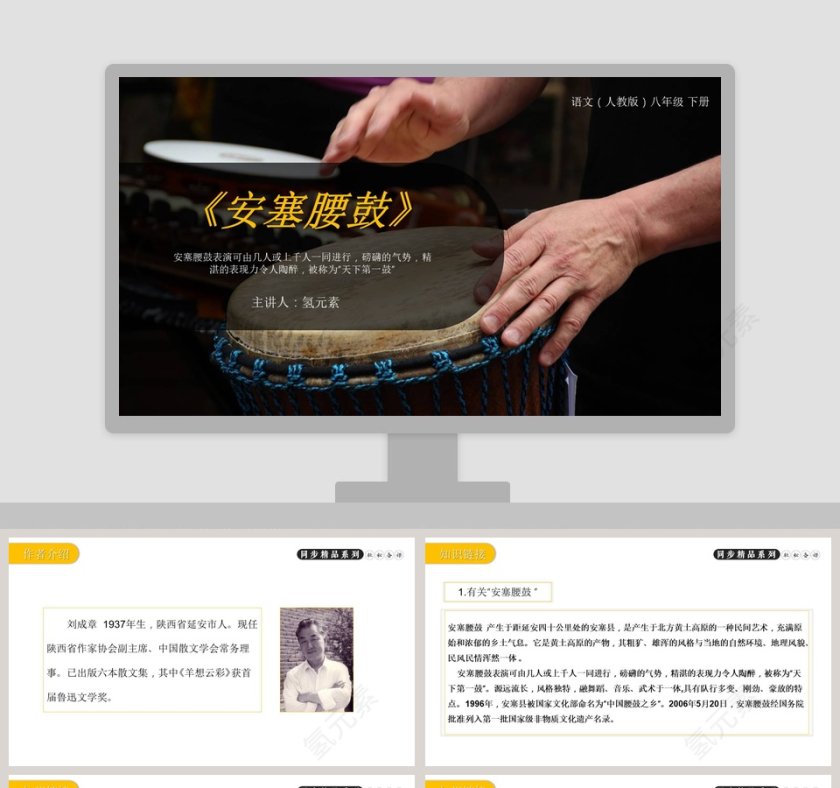 语文人教版八年级 下册教学ppt课件第1张