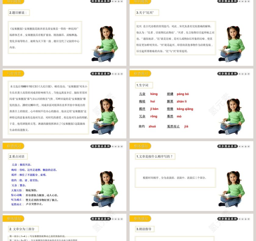 语文人教版八年级 下册教学ppt课件第2张