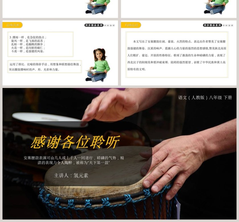 语文人教版八年级 下册教学ppt课件第4张