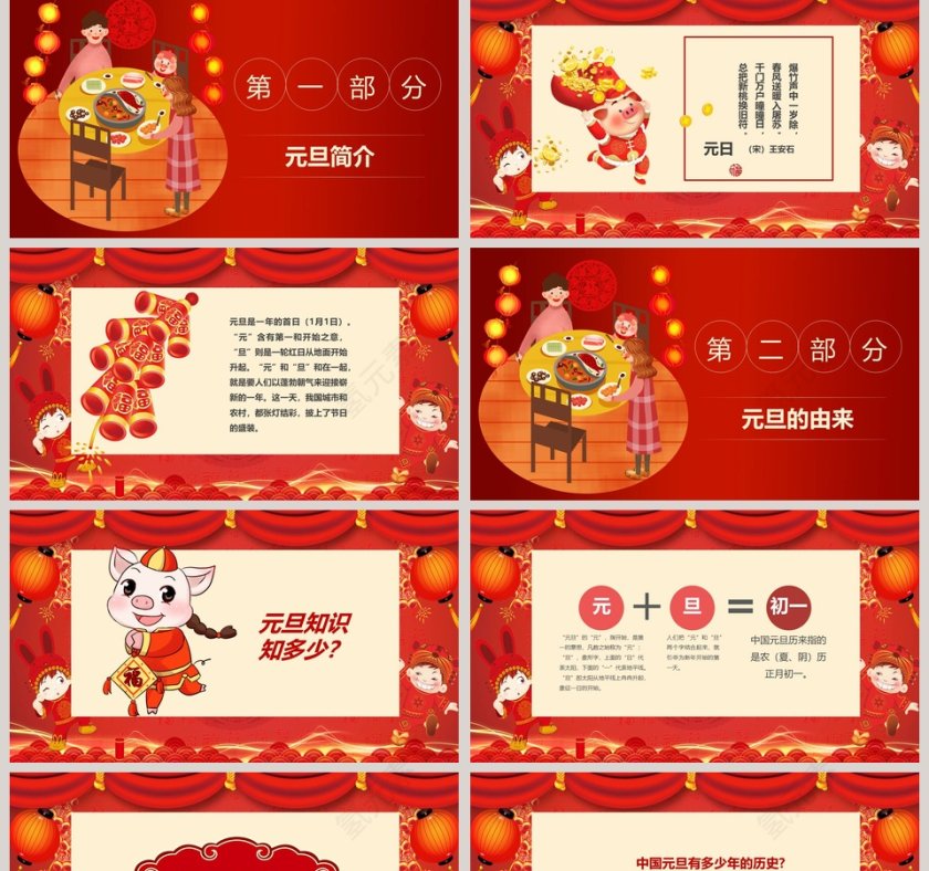 中国风剪纸庆元旦迎新年主题班会PPT第2张
