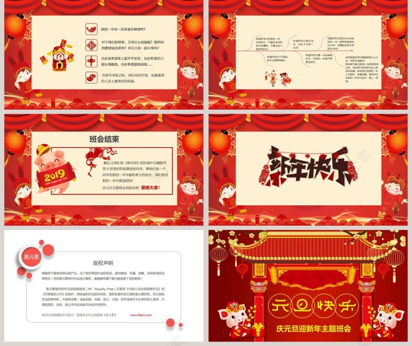 中国风剪纸庆元旦迎新年主题班会PPT第5张